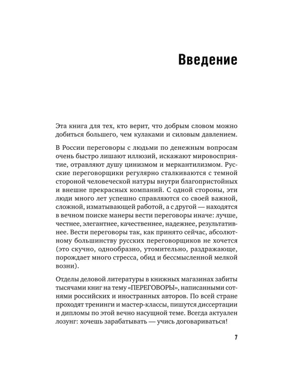 Бизнес по-русски (комплект в 2 кн. Продажи в кризис; Договор дороже денег)