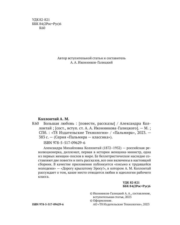 Большая любовь: повести, рассказы