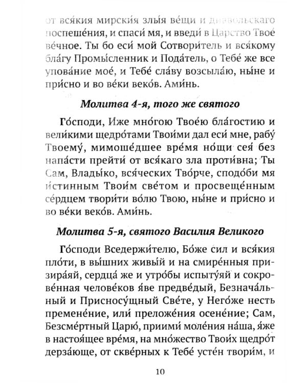 Православный молитвослов (коричневый)