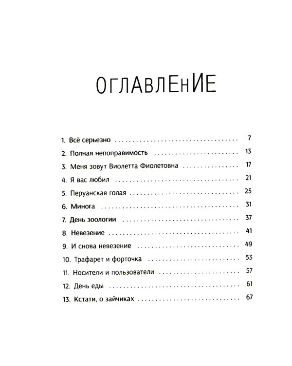 Виолетта Фиолетовна. 2-е изд., испр