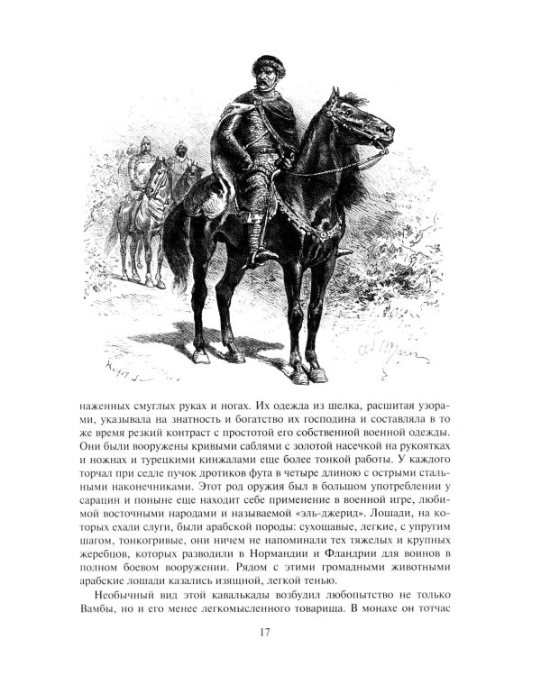 Айвенго: роман