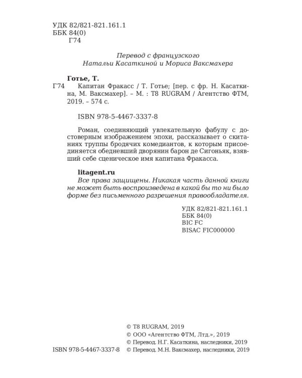 Капитан Фракасс: роман