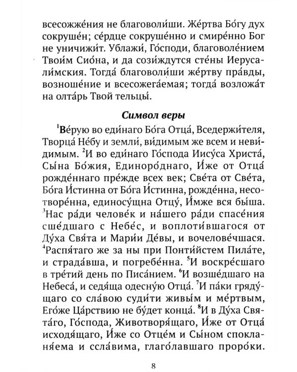 Православный молитвослов (коричневый)