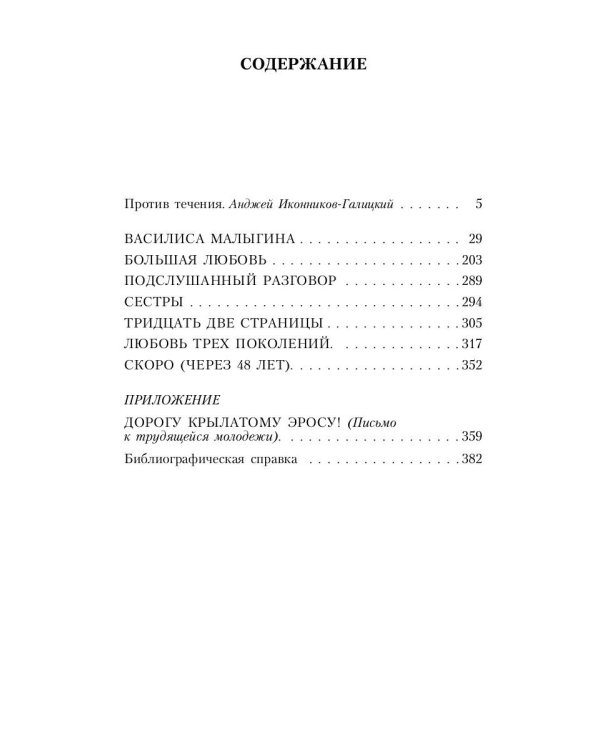 Большая любовь: повести, рассказы