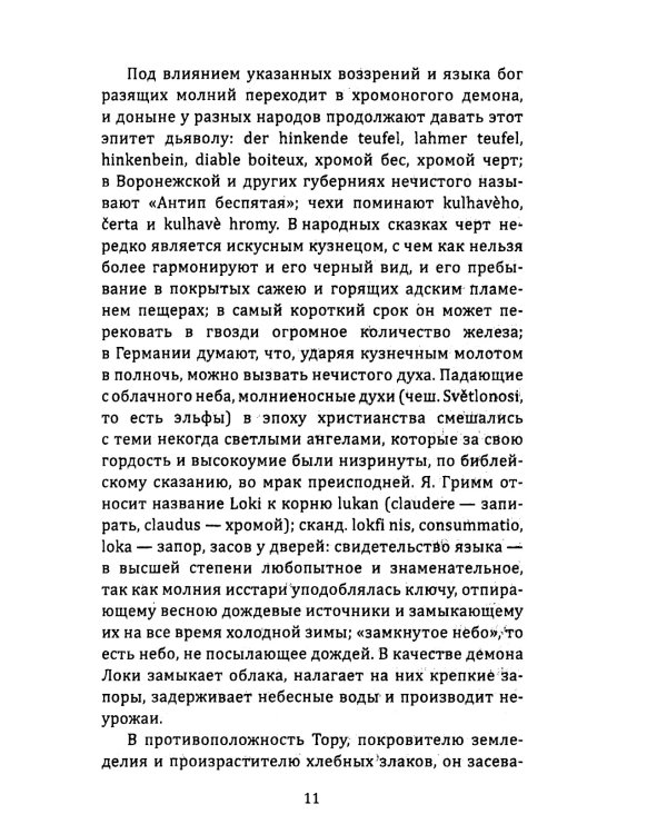 Волхвы, колдуны, упыри в религии древних славян