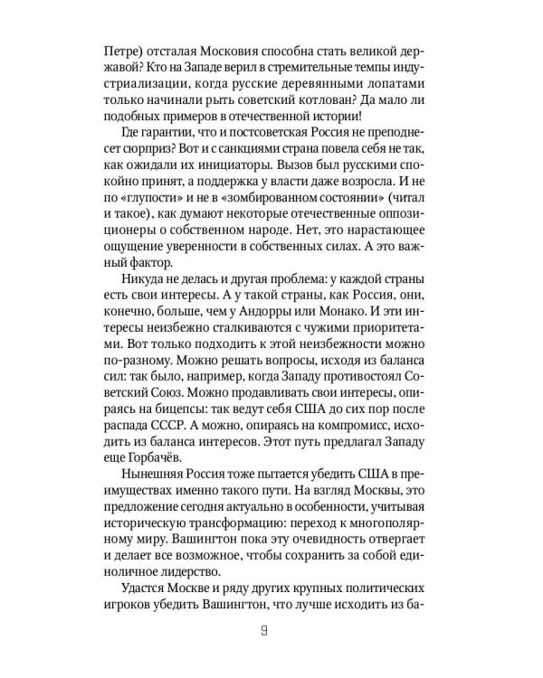 Россия и Запад. От Ельцина до Путина