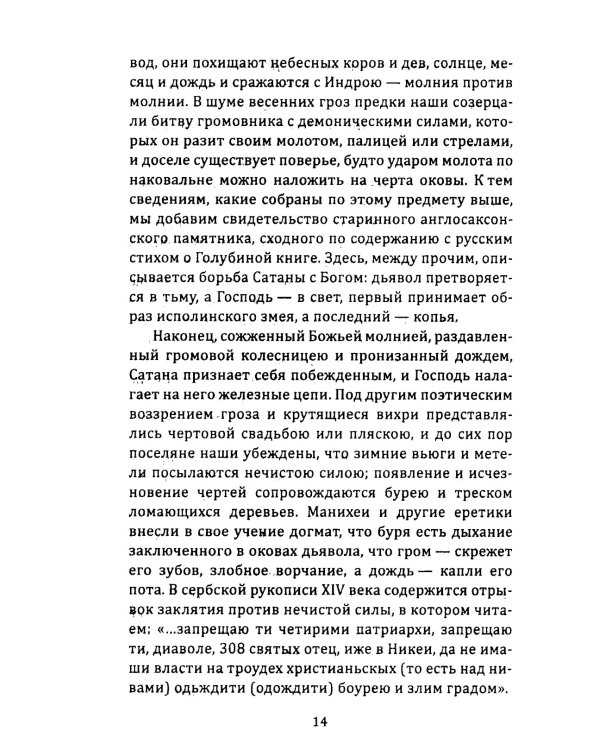Волхвы, колдуны, упыри в религии древних славян