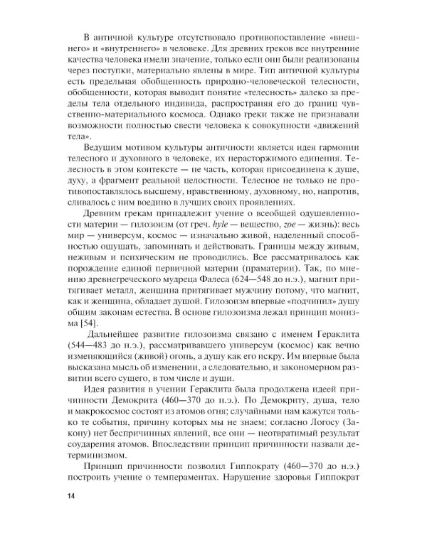 Телесно-ориентированная психотерапия: Учебник