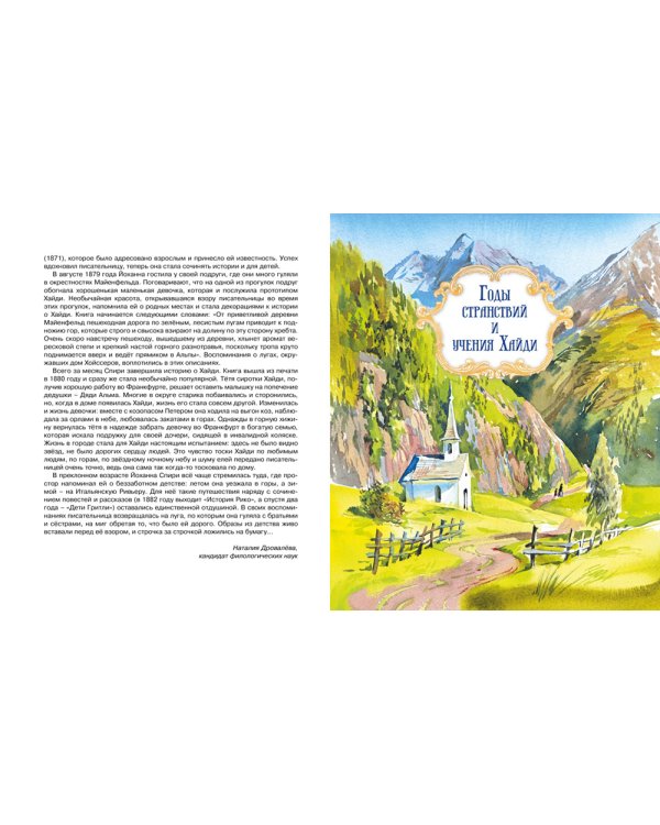 Хайди: повесть