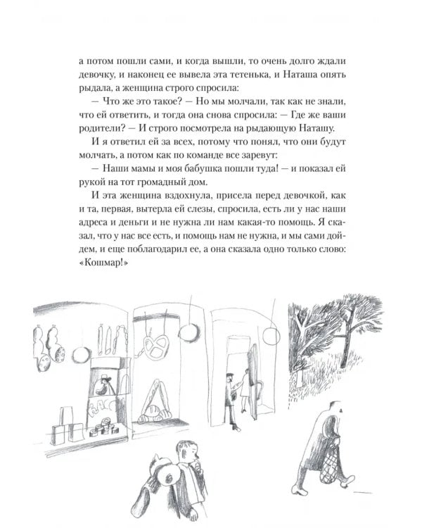 Детство в Пуговичном переулке