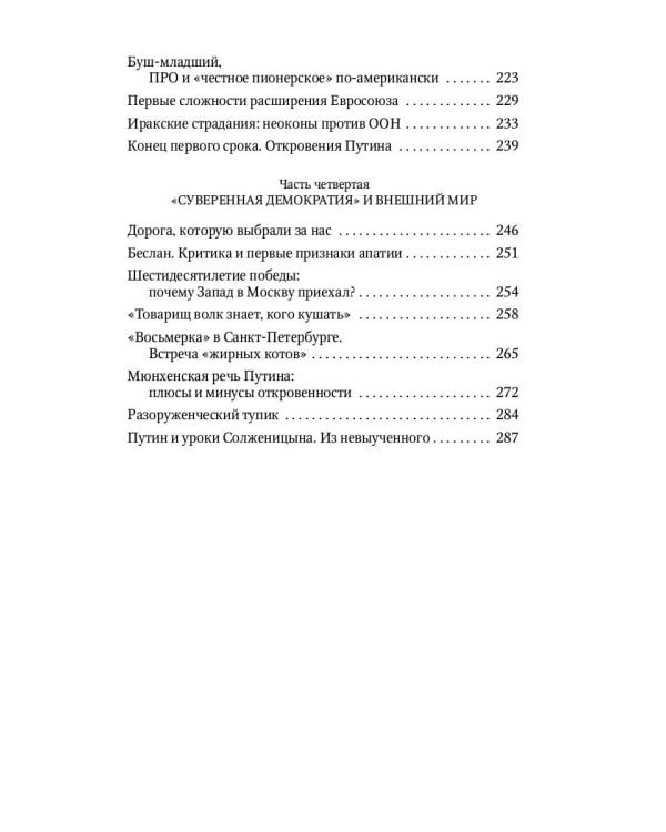 Россия и Запад. От Ельцина до Путина