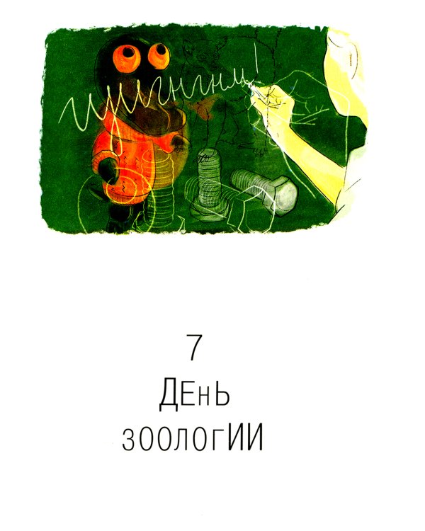 Виолетта Фиолетовна. 2-е изд., испр