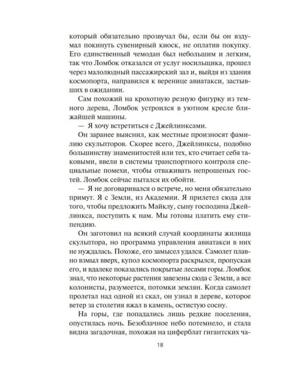 Берсеркер: Непобедимый мутант. Заклятый враг. База берсеркеров: роман, повесть, рассказы