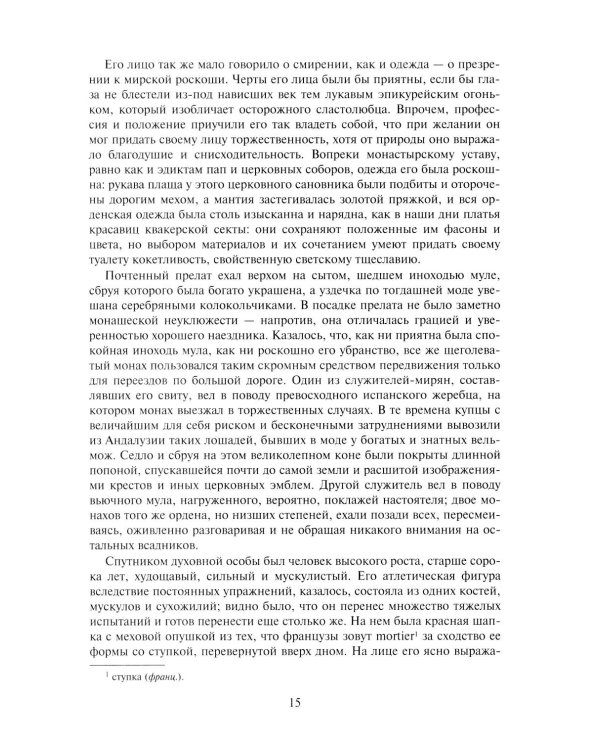 Айвенго: роман