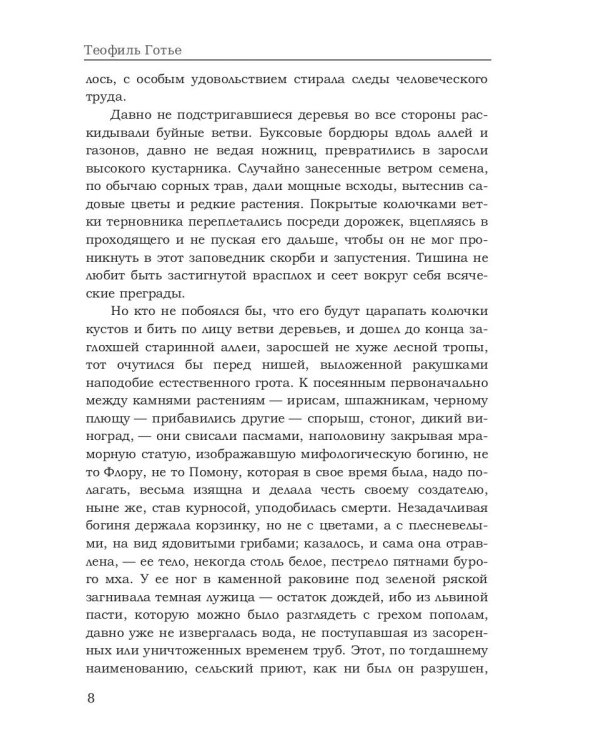 Капитан Фракасс: роман