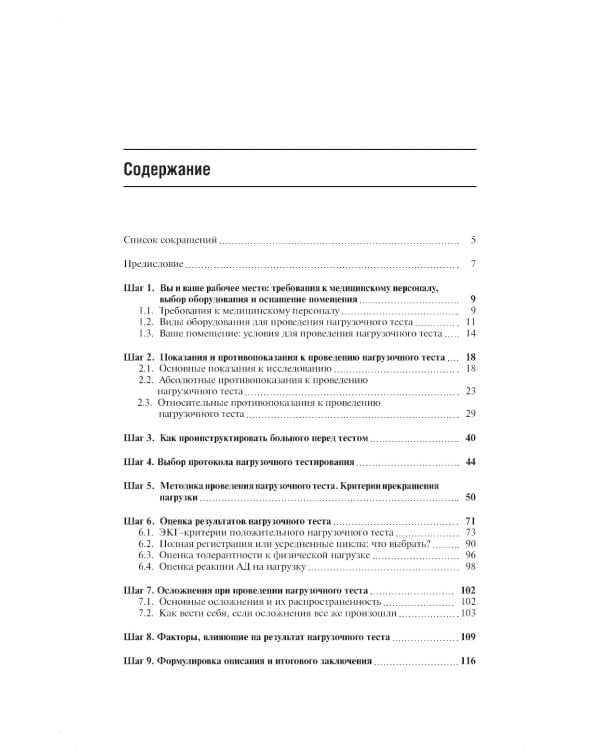 Нагрузочные ЭКГ-тесты: 10 шагов к практике: Учебное пособие. 7-е изд