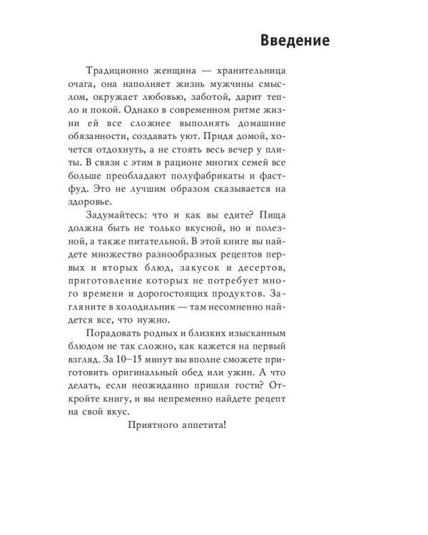 Экспресс-меню. Готовим за 15 минут