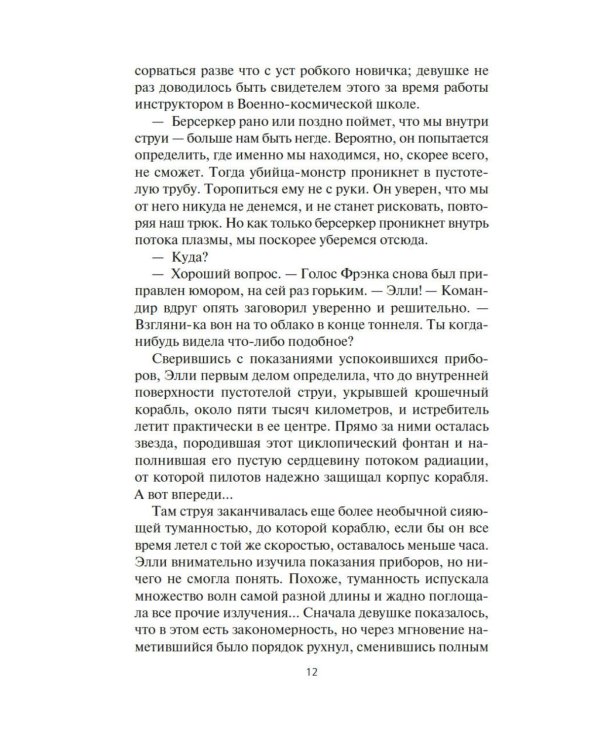 Берсеркер: Непобедимый мутант. Заклятый враг. База берсеркеров: роман, повесть, рассказы