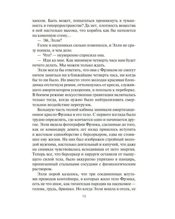 Берсеркер: Непобедимый мутант. Заклятый враг. База берсеркеров: роман, повесть, рассказы