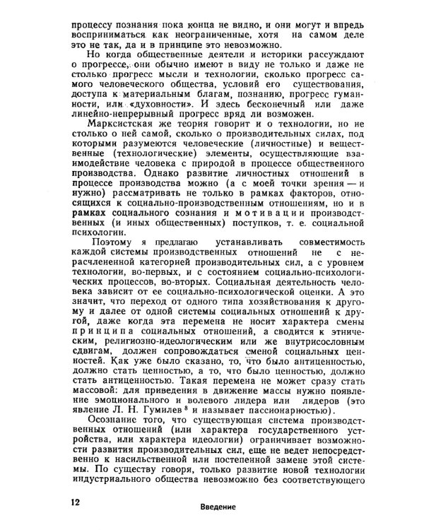 Пути истории: От древнейшего человека до наших дней: Краткий очерк всемирной истории через призму авторской концепции механизма смены фаз