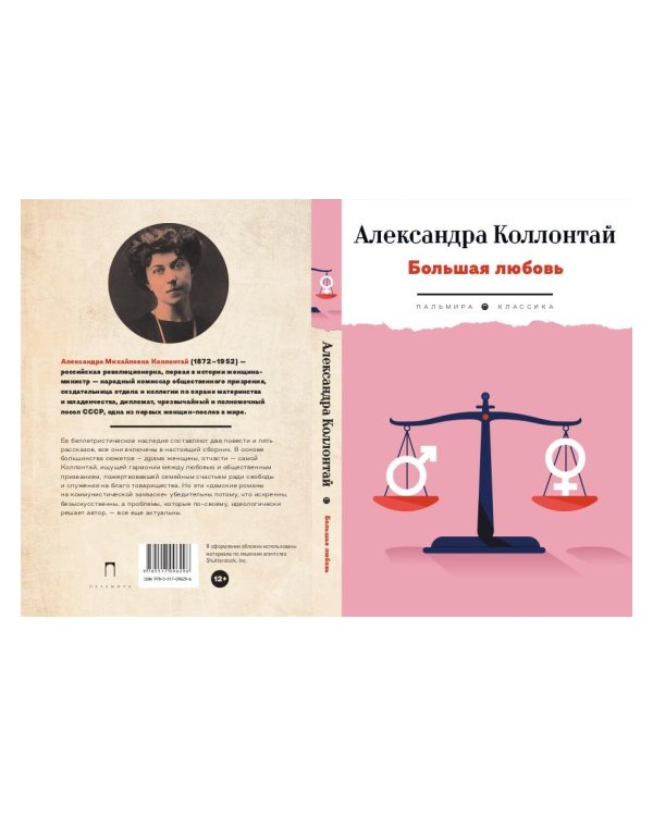 Большая любовь: повести, рассказы