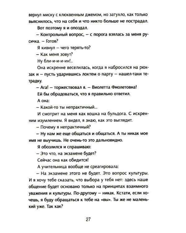 Виолетта Фиолетовна. 2-е изд., испр