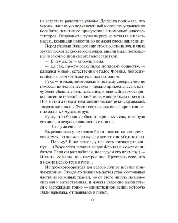 Берсеркер: Непобедимый мутант. Заклятый враг. База берсеркеров: роман, повесть, рассказы