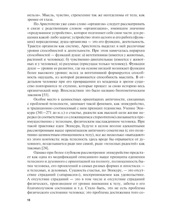 Телесно-ориентированная психотерапия: Учебник