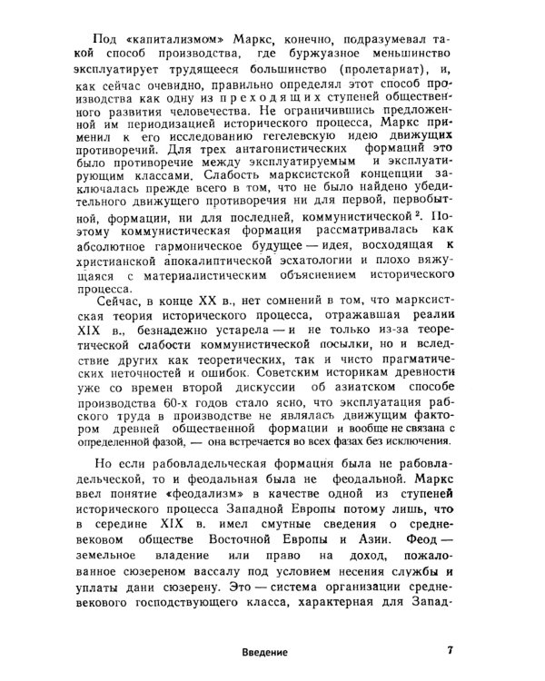Пути истории: От древнейшего человека до наших дней: Краткий очерк всемирной истории через призму авторской концепции механизма смены фаз
