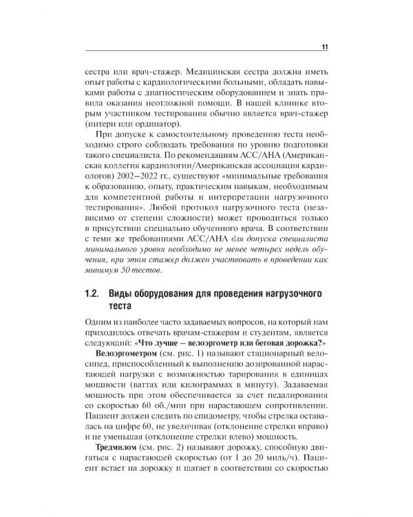 Нагрузочные ЭКГ-тесты: 10 шагов к практике: Учебное пособие. 7-е изд