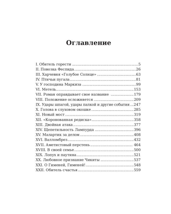 Капитан Фракасс: роман