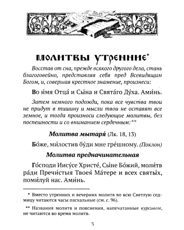 Православный молитвослов (коричневый)