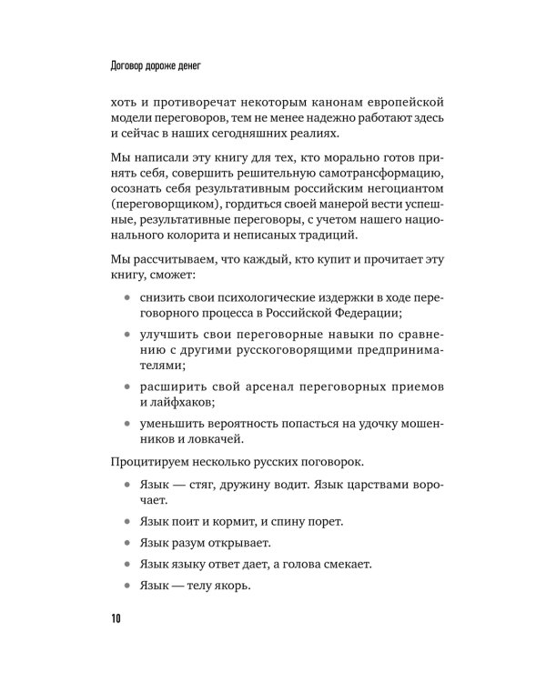 Бизнес по-русски (комплект в 2 кн. Продажи в кризис; Договор дороже денег)