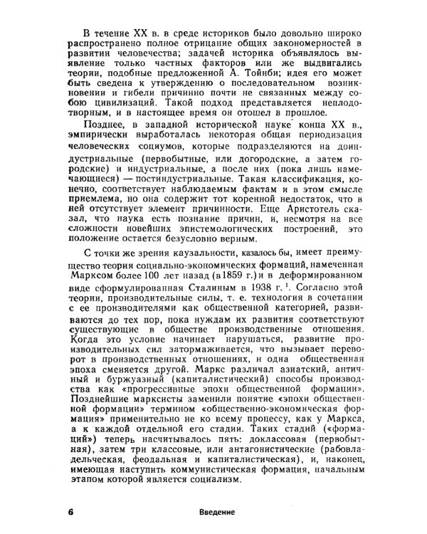 Пути истории: От древнейшего человека до наших дней: Краткий очерк всемирной истории через призму авторской концепции механизма смены фаз