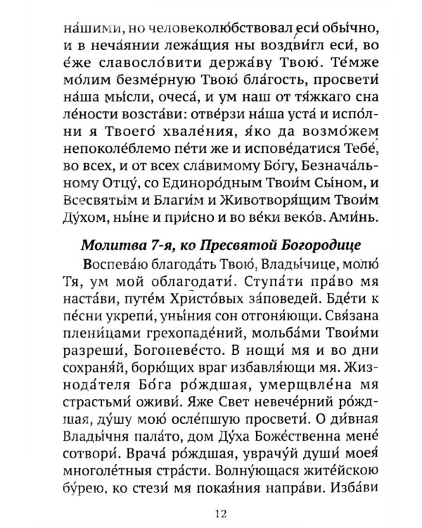 Православный молитвослов (коричневый)