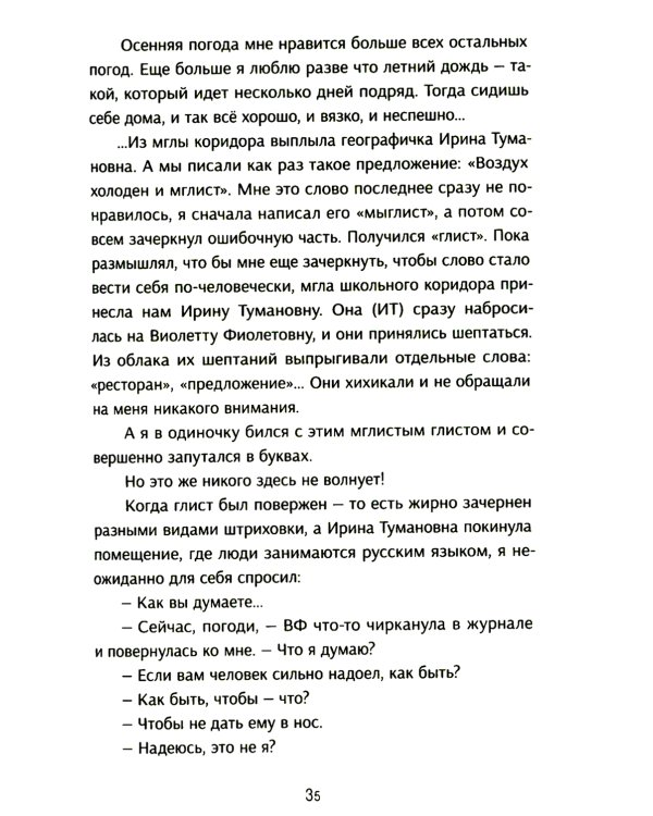 Виолетта Фиолетовна. 2-е изд., испр