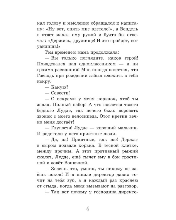 До встречи, капитан!: повесть