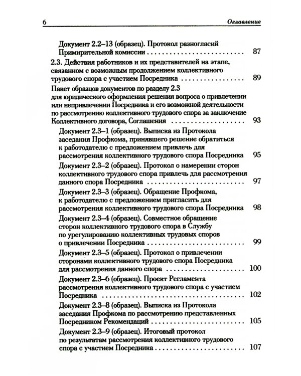 Ведение трудового спора за заключение коллективного договора, соглашения