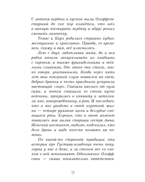 До встречи, капитан!: повесть