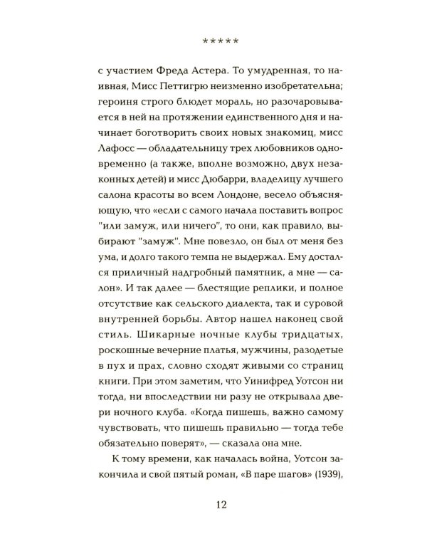 Один день мисс Петтигрю (обл.)