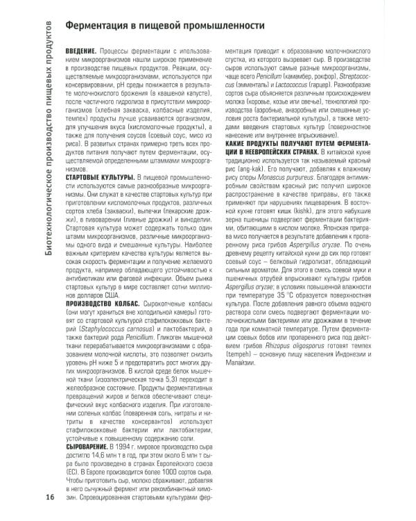 Наглядная биотехнология и генетическая инженерия. 3-е изд., испр