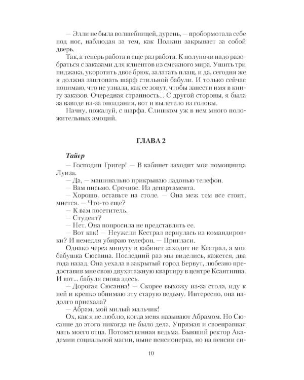 Ведьма тебе в помощь: роман