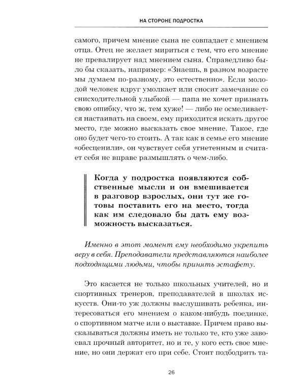 На стороне подростка