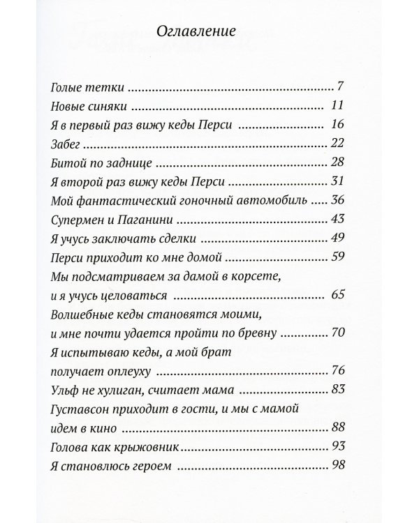 Волшебные кеды моего друга Перси