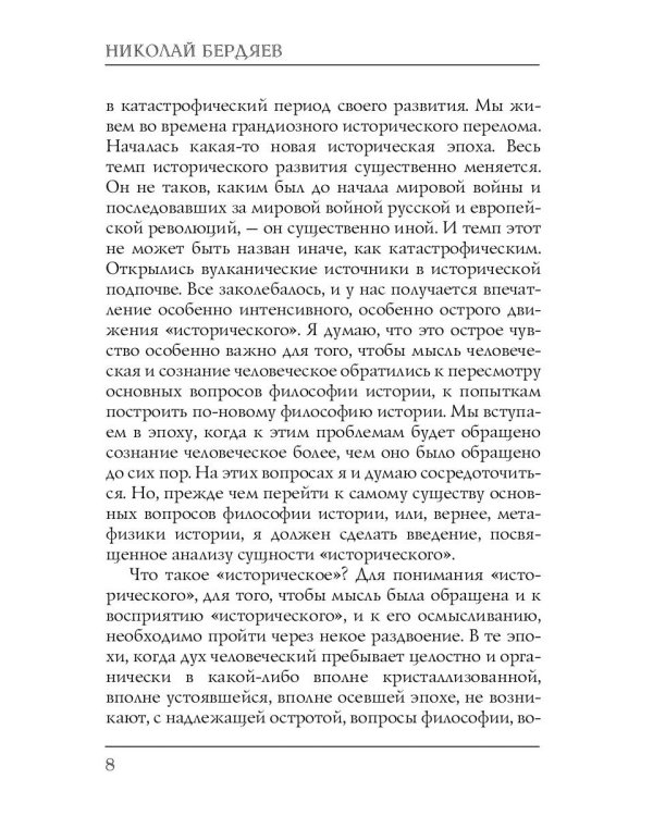 Смысл истории