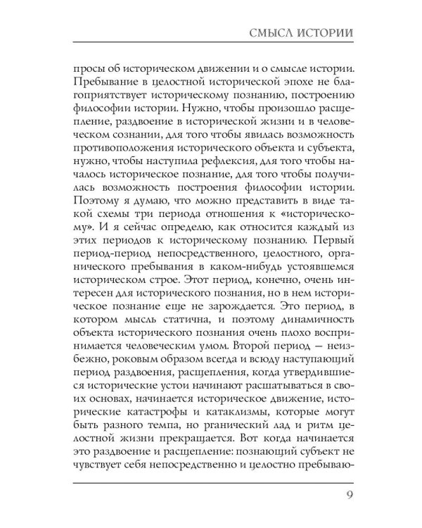 Смысл истории