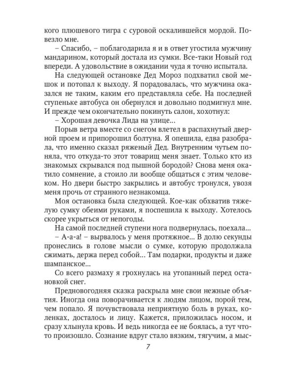 Берегись своих желаний. Переполох в академии