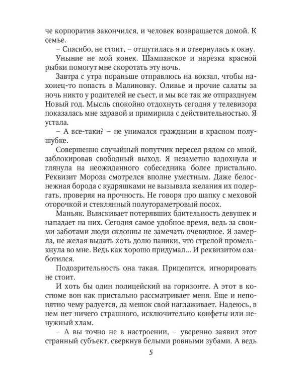 Берегись своих желаний. Переполох в академии