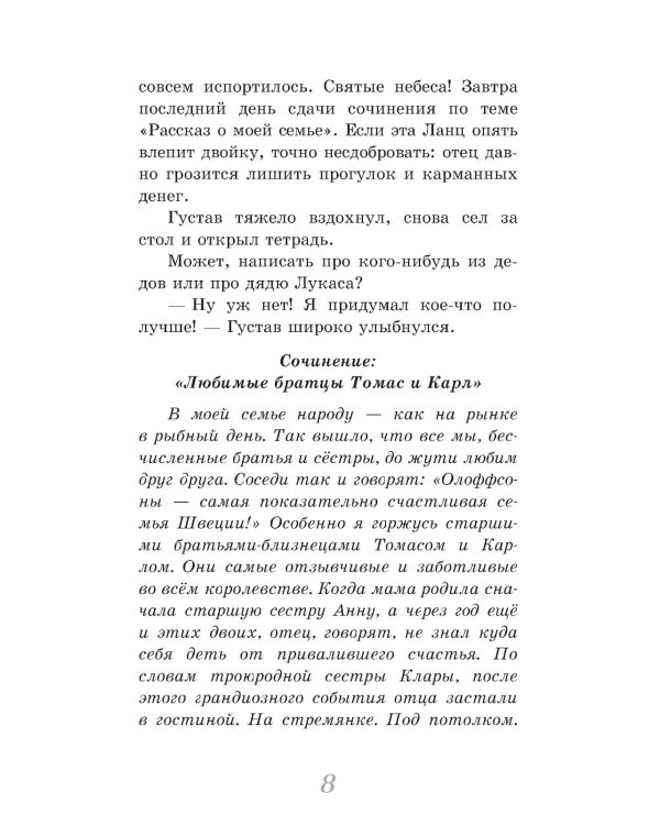 До встречи, капитан!: повесть