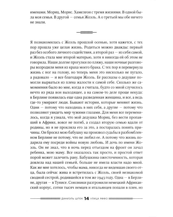 Дилогия Д. Шпека: Piccola Сицилия и Улица Яффо (комплект из 2-х книг)